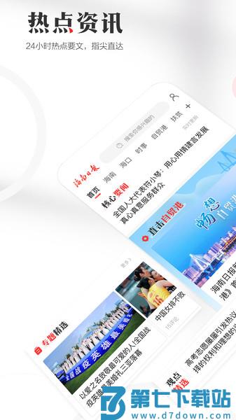 海南日报app客户端v6.2.6 1