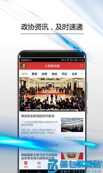 政协号APPv6.1.3 1