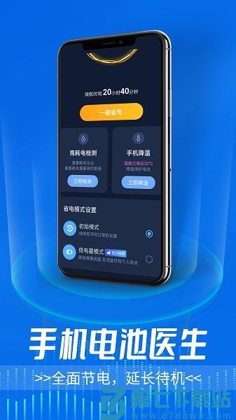 手机电池医生 v1.16 最新版 3