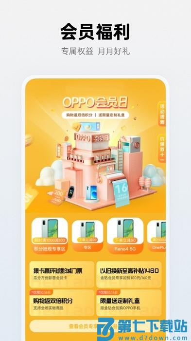 oppo商城 v4.58.1 手机版 3