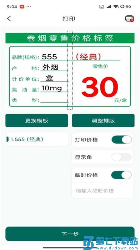 普贴价签官网版v1.1.2 3