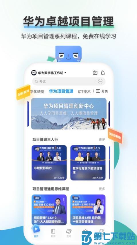 华为时习知v2.3.59 3