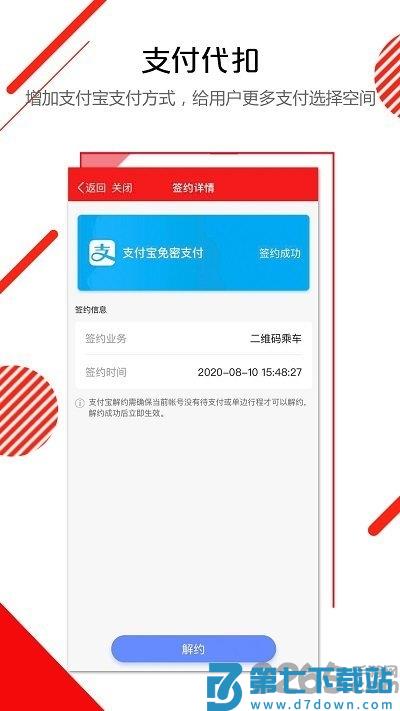 长春e出行客户端 v1.0.19 2