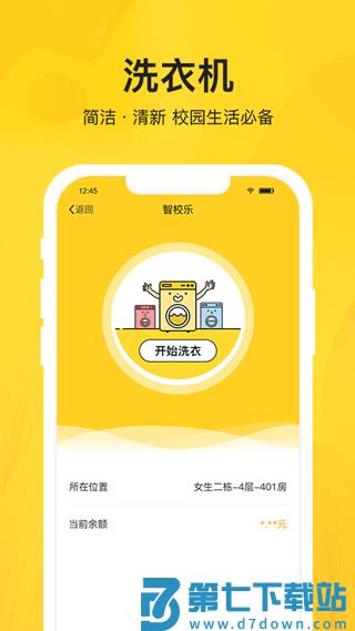 智校乐 v1.9.3 安卓版 1