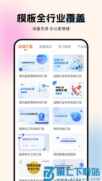 非凡PPT编辑软件v1.4.0 1