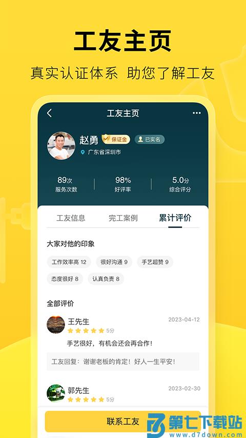 叮叮易建 v3.7.2 安卓版 3