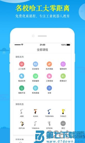 海渡学院手机版 v4.7.3 安卓版 3