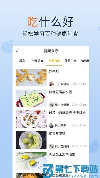 宝宝辅食app v3.0 安卓版 2