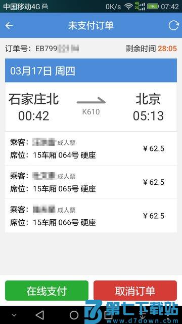 盛名时刻表官方版 v2024.01.18 3