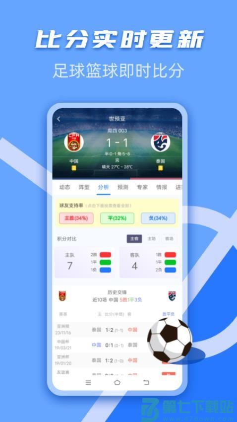 千嗨体育免费版v1.2.6 3