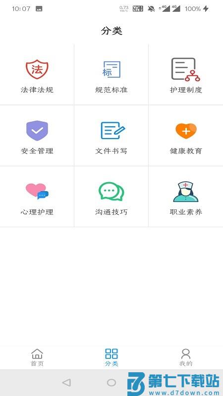 无锡护理规培平台app