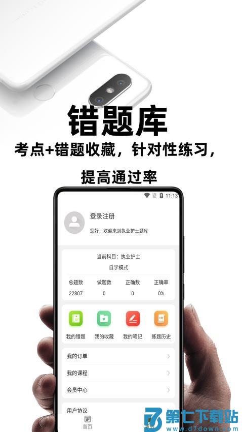 执业护士百分题库官网版v3.0.0 2