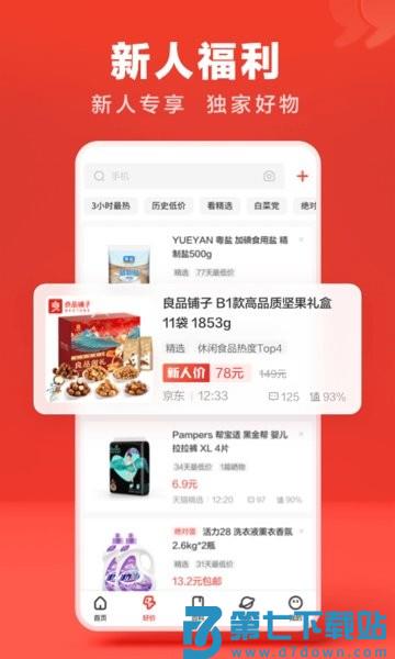 什么值得买 v11.1.35 安卓版 2