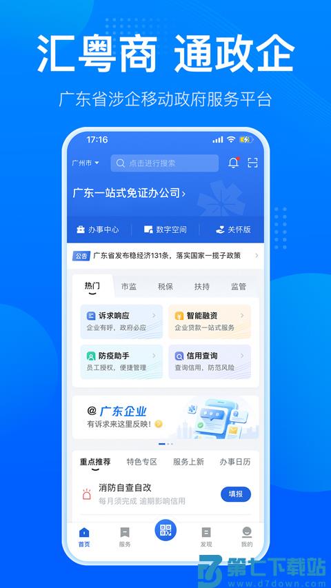 粤商通 v2.37.1 安卓版 2