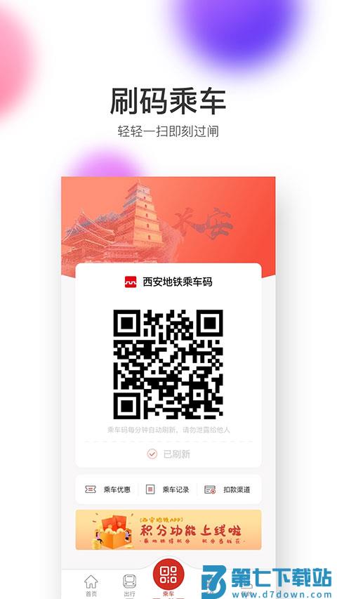 西安地铁 v3.4.6 安卓版 2