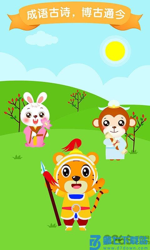 贝乐虎识字app v5.6.9 安卓版 3