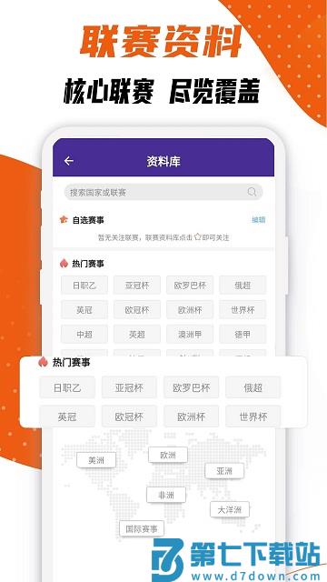 捷报比分完整版 v7.0 安卓官方版 3