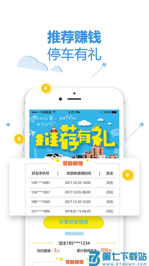 泊安飞停车 v3.2.5 安卓版 1