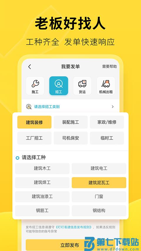 叮叮易建 v3.7.2 安卓版 0