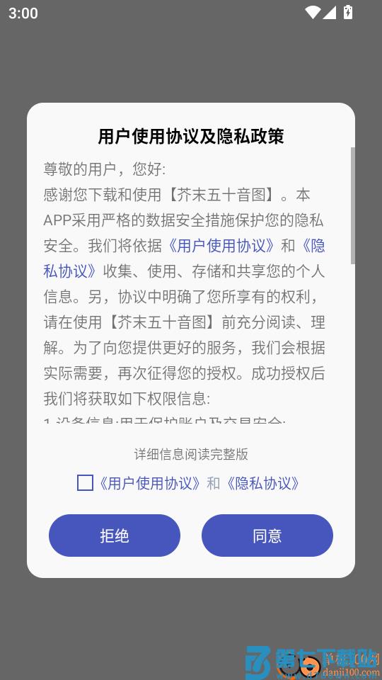 芥末五十音图手机版