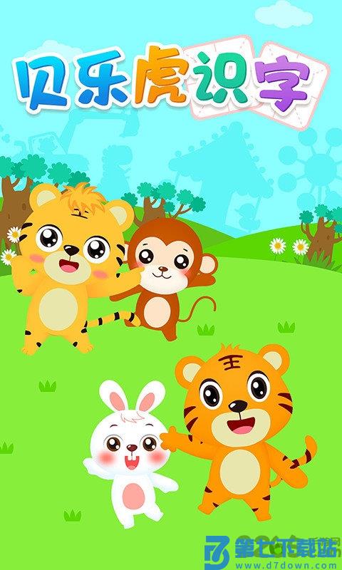 贝乐虎识字app v5.6.9 安卓版 4