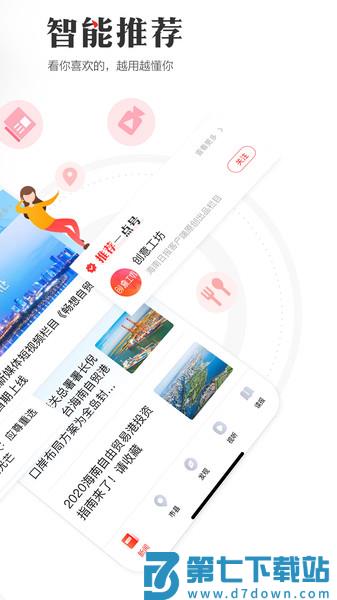海南日报app客户端v6.2.6 2