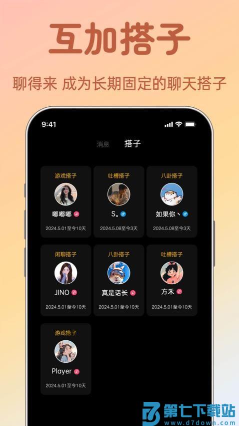 聊搭搭手机版v1.1.22 2