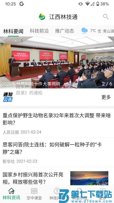 江西林技通手机版 v2.5.4 安卓版本 3