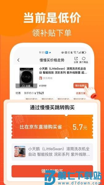 慢慢买比价网 v4.9.51 安卓版 3