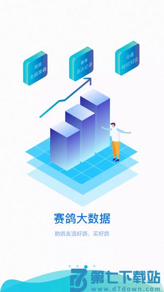 中鸽网协会赛事直播平台v2.5.07 1