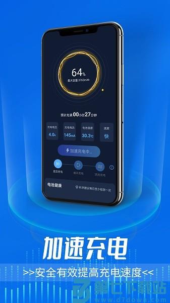 手机电池医生 v1.16 最新版 2