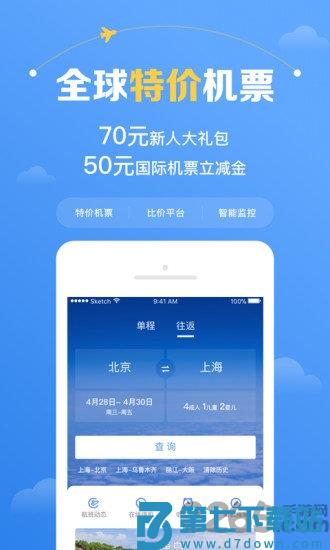 智行机票app官方版 v10.4.2安卓最新版 3