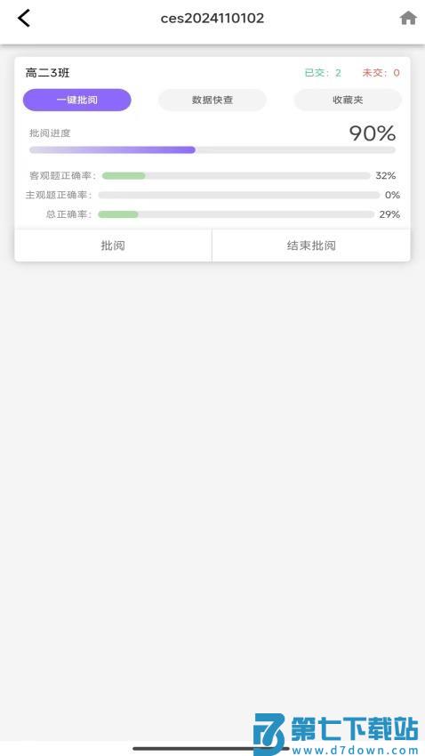 点智学app手机版v1.0.7 3