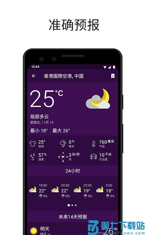 Clime气象雷达 v1.72.7 安卓版 1