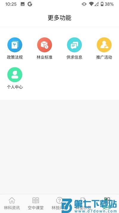 江西林技通手机版 v2.5.4 安卓版本 0