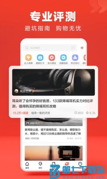什么值得买 v11.1.35 安卓版 3