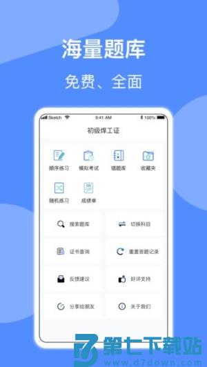 焊工题库考试题库 2.0.1 1