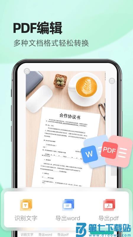 Excel全能王免费版v2.0.2 1