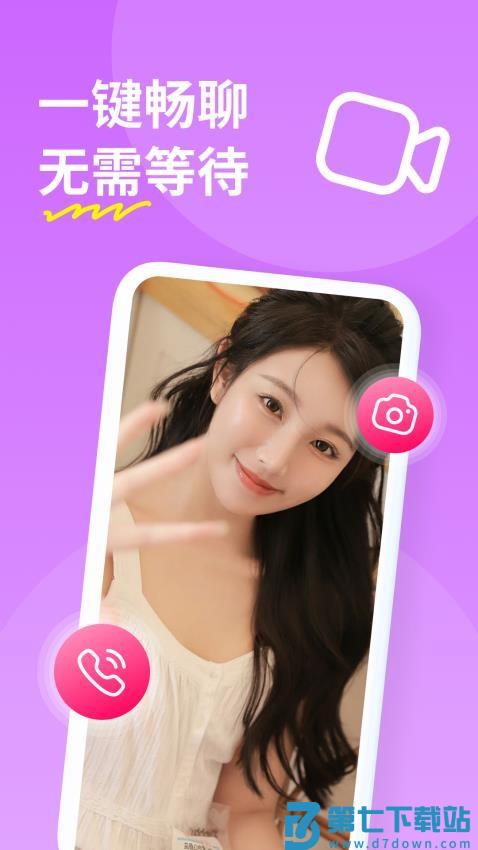 糖聊最新版v3.3.81 3