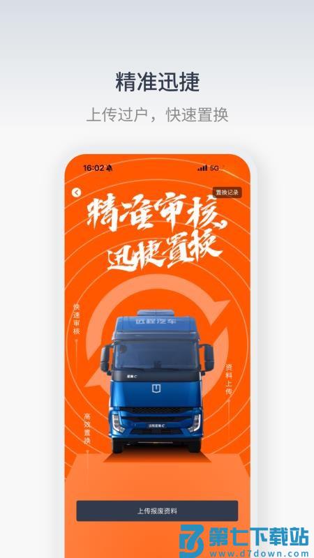 星程二手商用车 v1.1.2 安卓版 4
