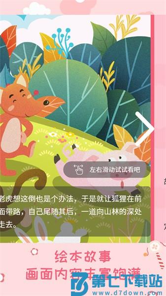 幼儿绘本树 v3.1.8 最新版 1