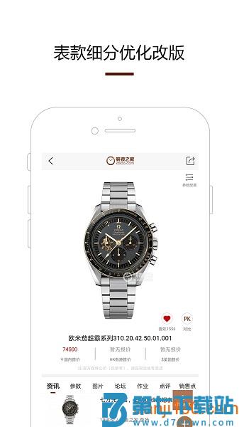 腕表之家appv7.6.2 3