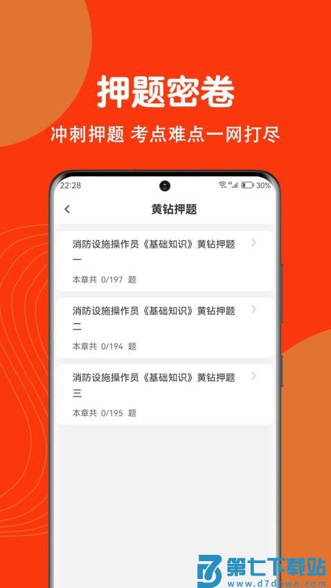 消防设施操作员刷题狗免费版v5.0.0 3