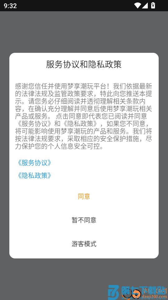 梦享潮玩手机版