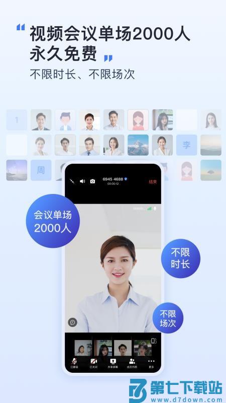 觅讯会议手机版v2.0.4 1