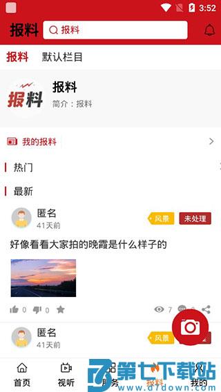 红山融媒app官方版 v1.2.0 1
