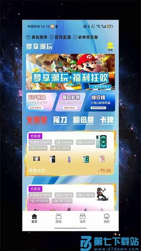 梦享潮玩手机版v1.0.7 1