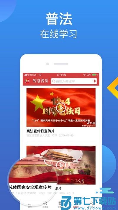 智慧普法官方版 v1.2.5 安卓版 2