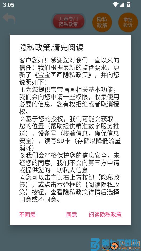 宝宝画画官方版