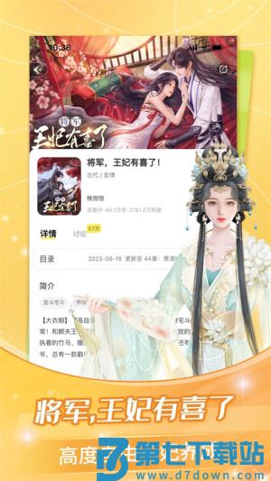点点穿书app v3.8.8.1 0